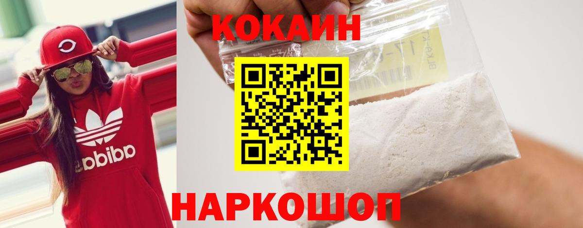 КОКАИН 99%  Вход с VPN  COCAIN Columbia  Отрадное 