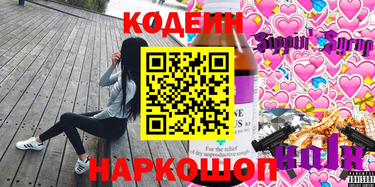 Отрадное  Кодеин Purple Drank  Вход с VPN 