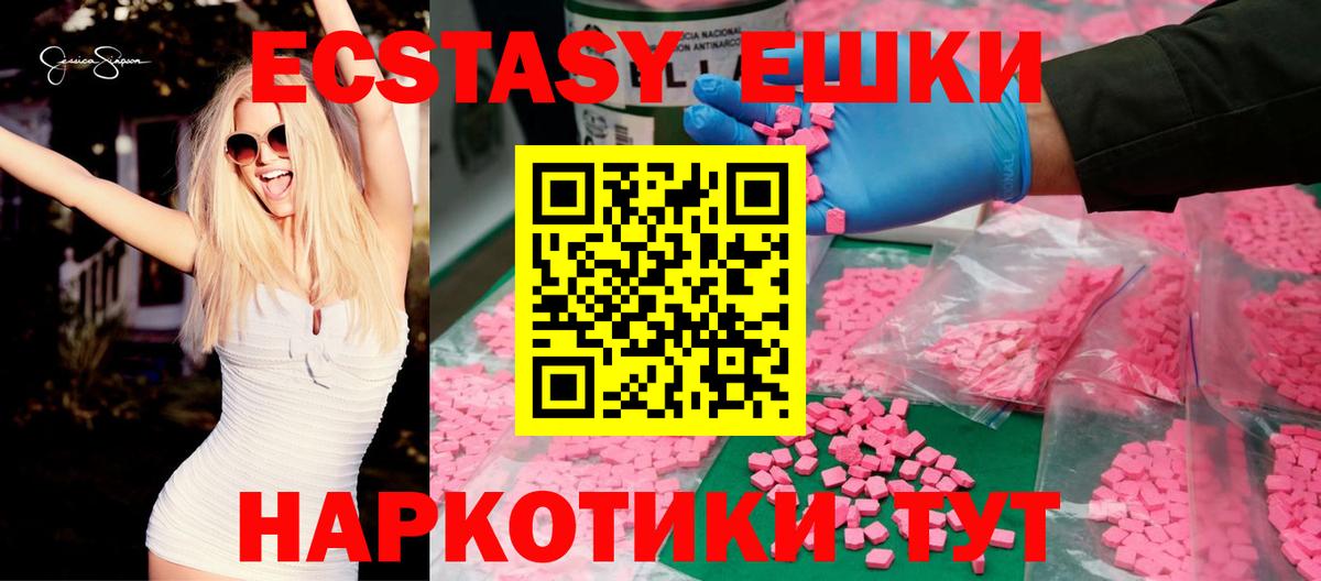 Экстази таблы  Экстази диски  Ecstasy  Отрадное  где найти наркотики  Вход с VPN 