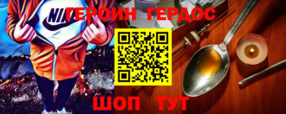 ГЕРОИН белый Отрадное