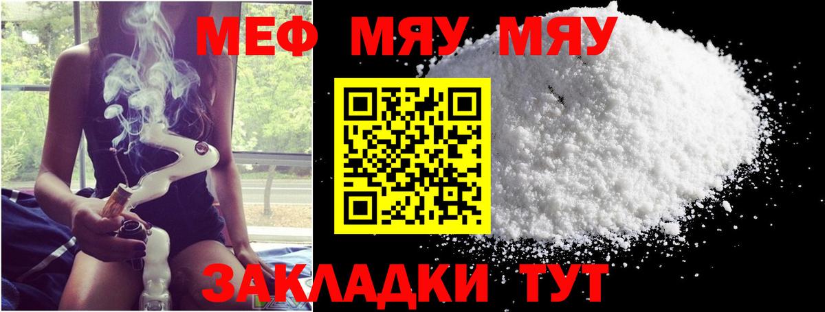 Меф мука Отрадное