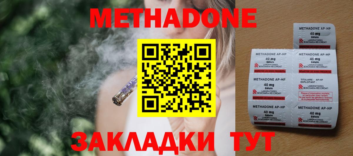Метадон VHQ Отрадное