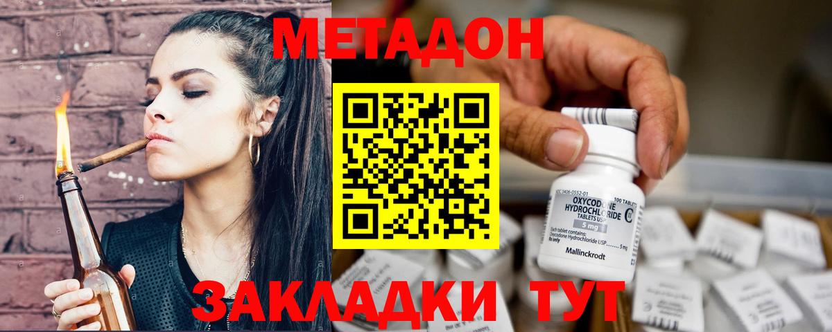 МЕТАДОН VHQ    ссылка  Отрадное  Вход с VPN 